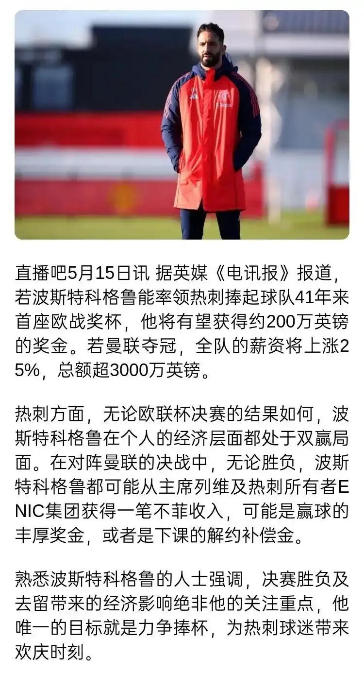 曼联如果拿欧联杯冠军，全队涨25%薪资，总额增长3000万薪水！

还是曼联有钱
