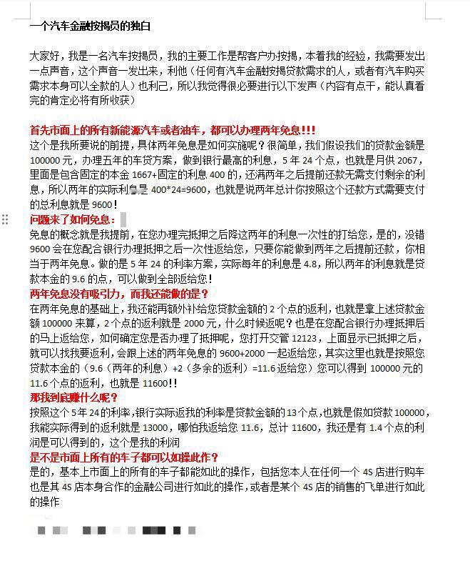 一张图看懂4S让你贷款，它到底能赚多少钱？#图片来自网络# ​​​