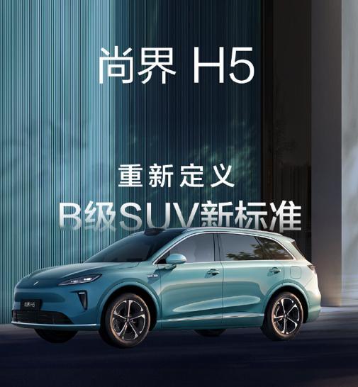 尚界拼好车尚界H5预订权益太值了 先看看这个价格，也太香了吧，尚界H5预售价格只