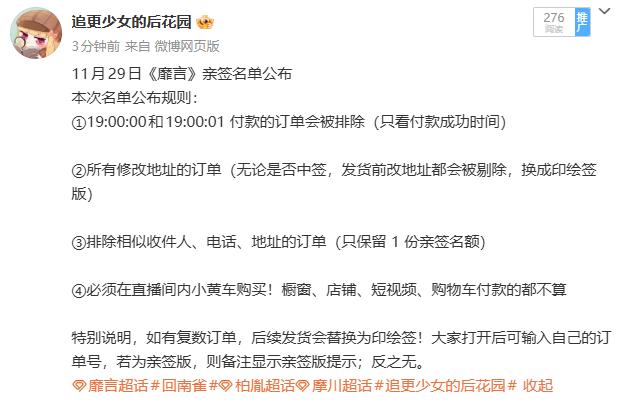 11月29日《靡言》亲签名单已在大眼平台公布，大家需要复制订单编号去查询。