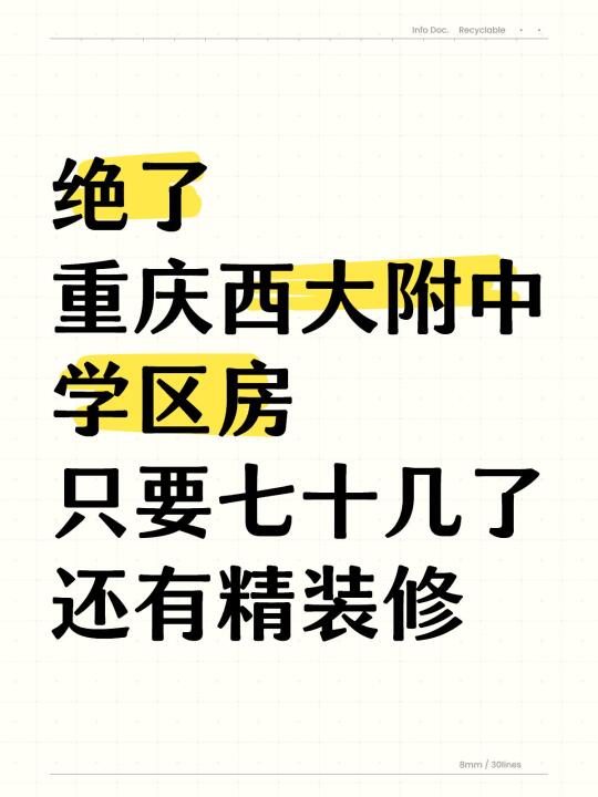 绝了，外地人来重庆买学区房怎么选？西附咋样