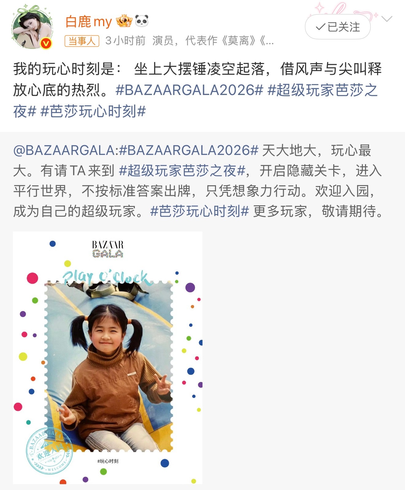 白鹿芭莎童年照期待白鹿[爱慕]好可爱 ​​​