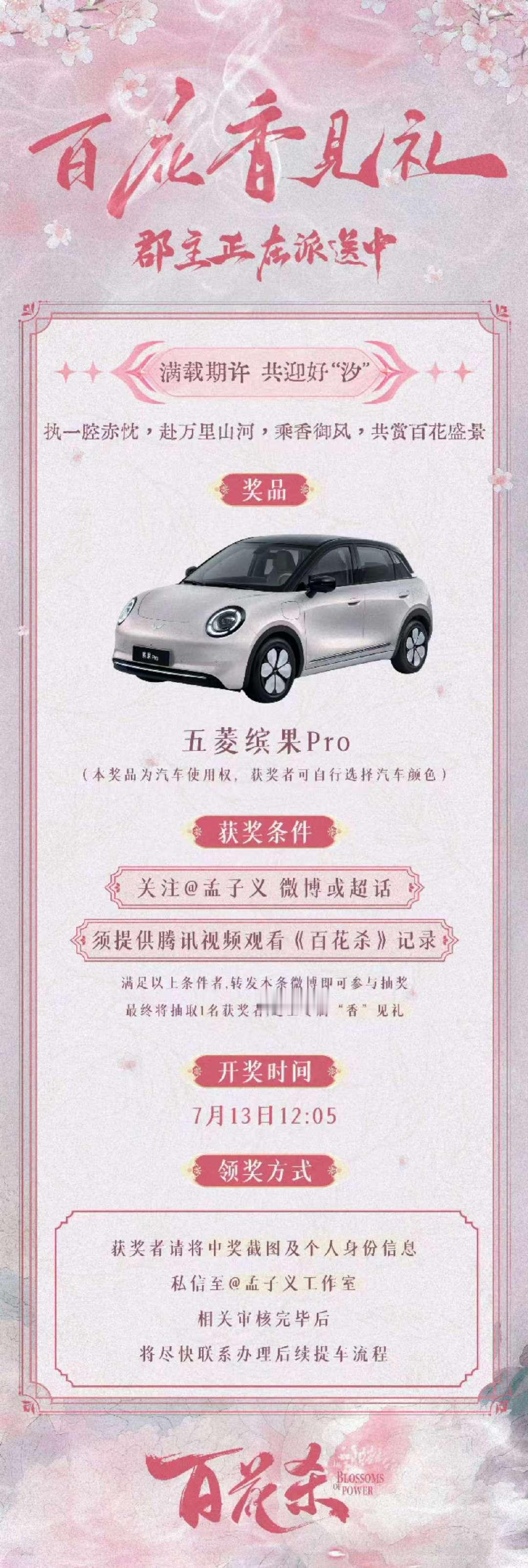 孟子义剧宣送车第一人孟子义内娱剧宣天花板 我天你是说孟子义百花杀开播剧宣是送车嘛