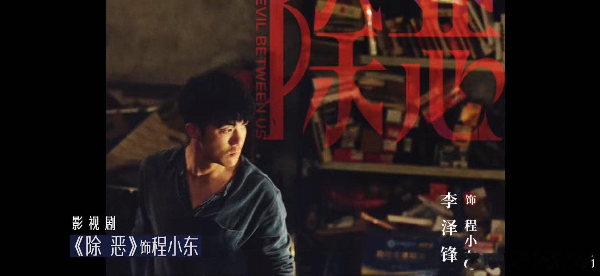 李泽锋要换赛道了  李泽锋，用真心换真心，他在新剧中饰演的角色深入人心，让观众看