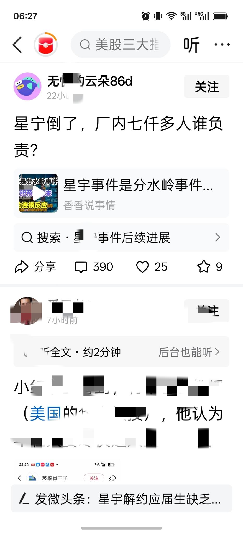 “x宇如果倒闭了，7000工人咋办？”


这种杞人忧天的想法是没有脑子的表现，