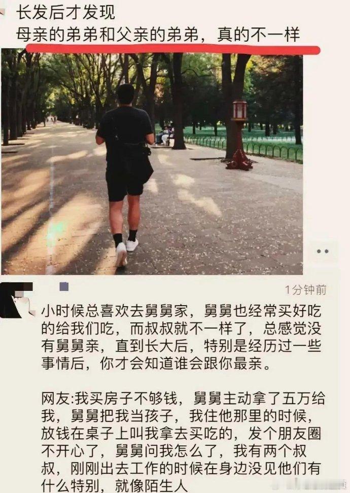 母亲的弟弟和父亲的弟弟真不一样吗？  