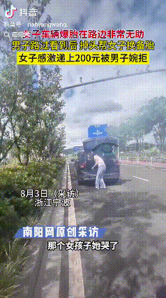 太暖心了！浙江宁波，一女子在路上行驶时，车辆突然爆胎，正当她感到无助时，一辆白色