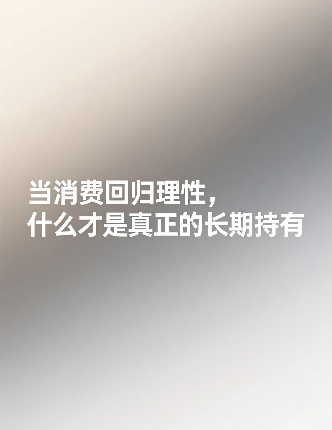 金饰价格终结五连涨，市场热议的背后，是一种消费心态的悄然转变：从追逐符号，到更看