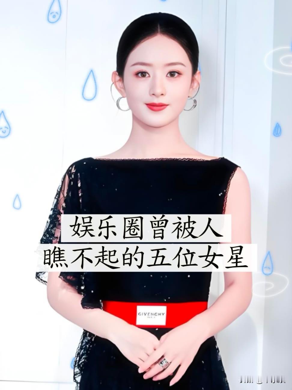 5位“曾被人瞧不起“如今辉煌的女明星