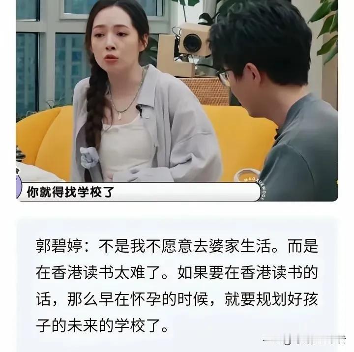 郭碧婷也是戏多的女人，把公婆，丈夫拿捏得很和睦，都听她的话。
孩子不在香港上学，