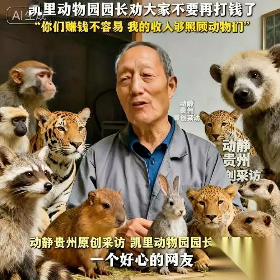 70岁的他，退休后居然去打工了！

不是为自己，是为凯里动物园里的“老伙计”们。