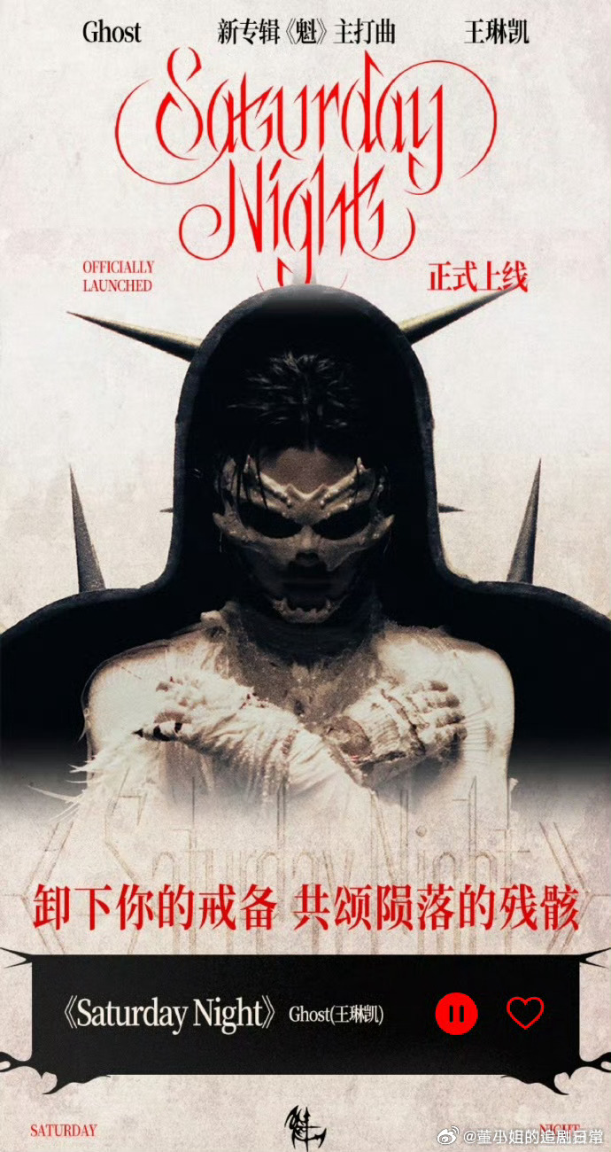 小鬼王琳凯小鬼周六进行曲小鬼又在打破自己的风格了全新舞台氛围感拉满！从旋律到台风