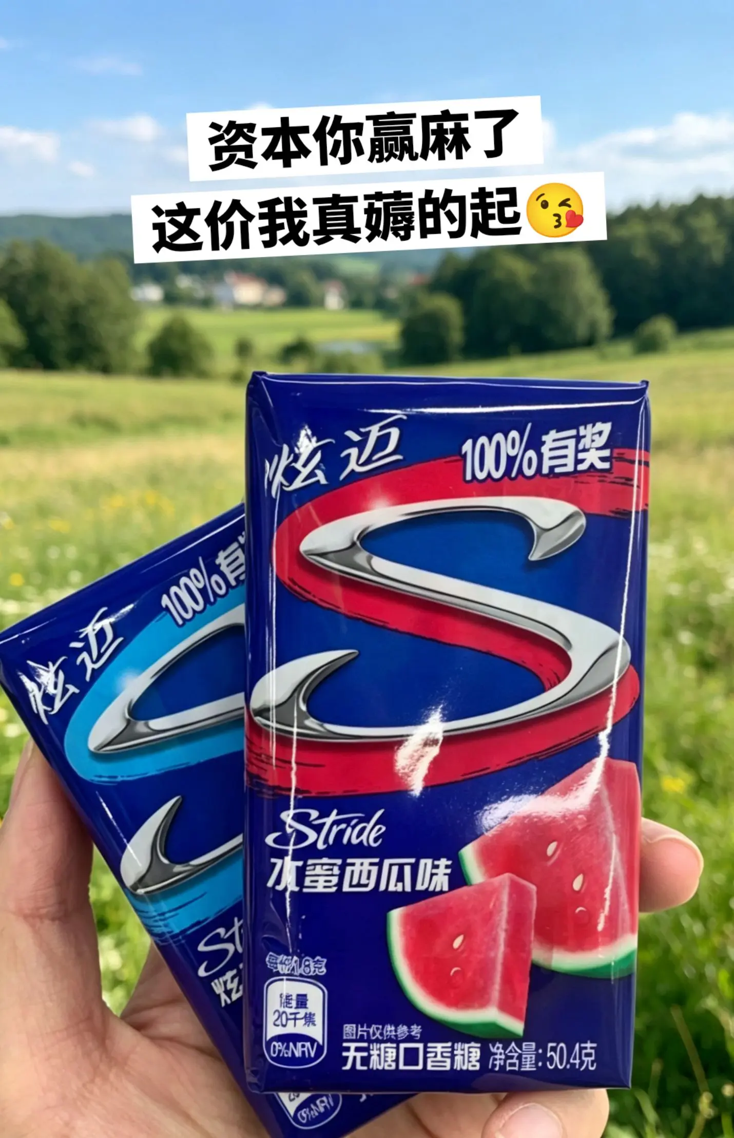 这么卷的吗，炫迈的大羊毛也是被我薅到了。