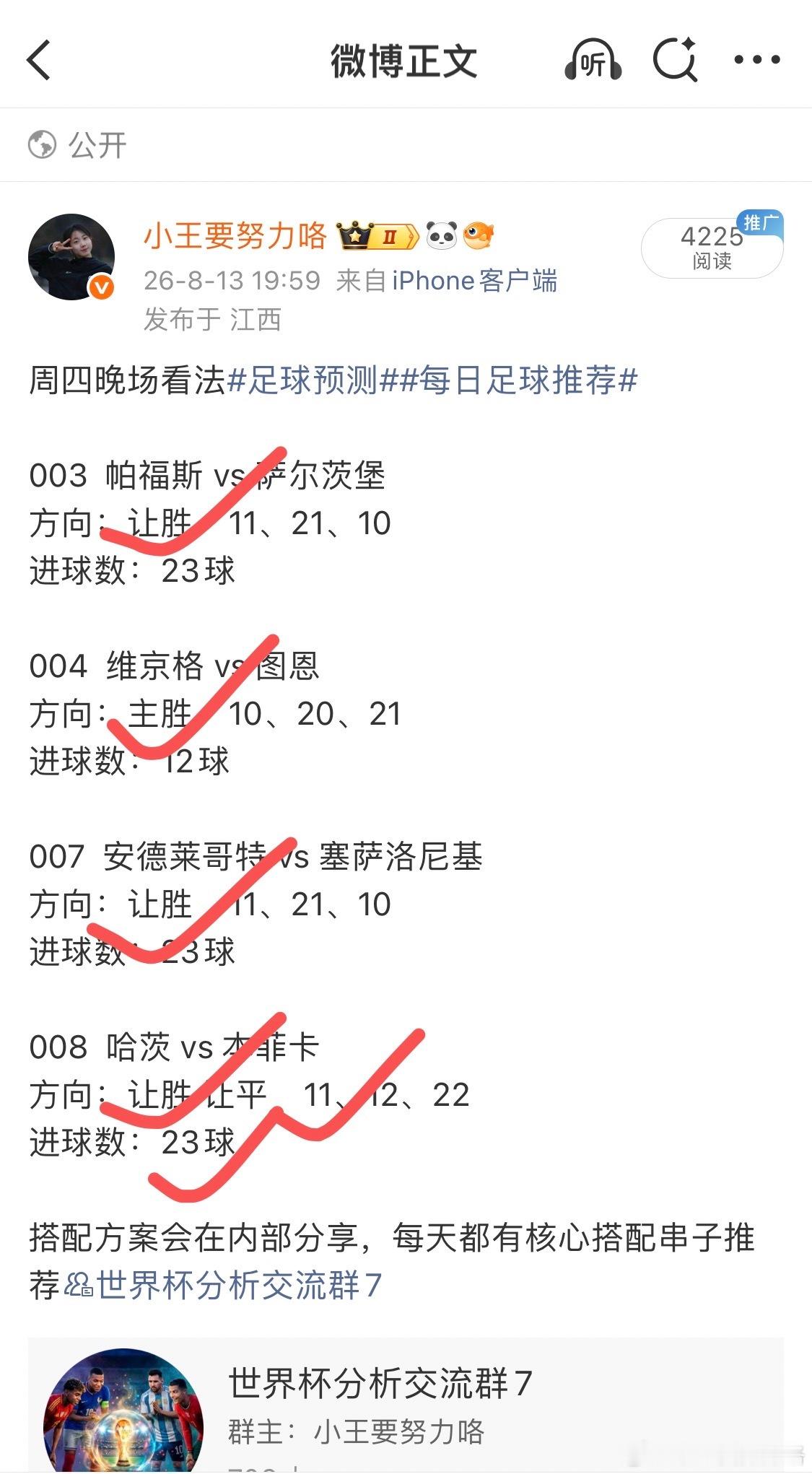 目测今天又是一个大丰收的日子，公推5场方向全中，大满贯！近期状态相当炸裂 