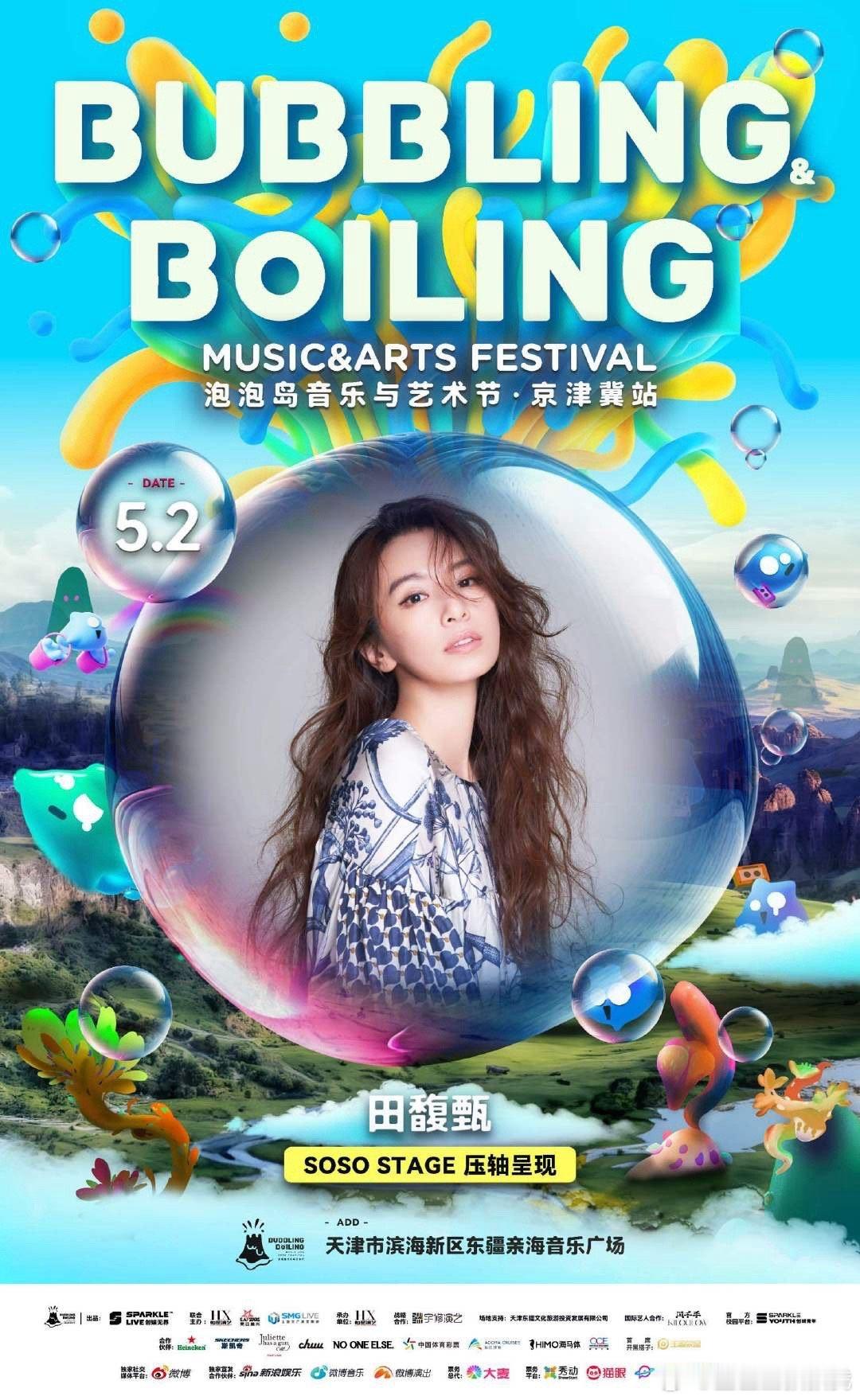如果田馥甄可以，那卢广仲……#田馥甄天津# ​​​