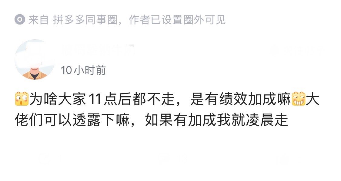 不懂上个班，大家都在卷什么[流汗] ​​​