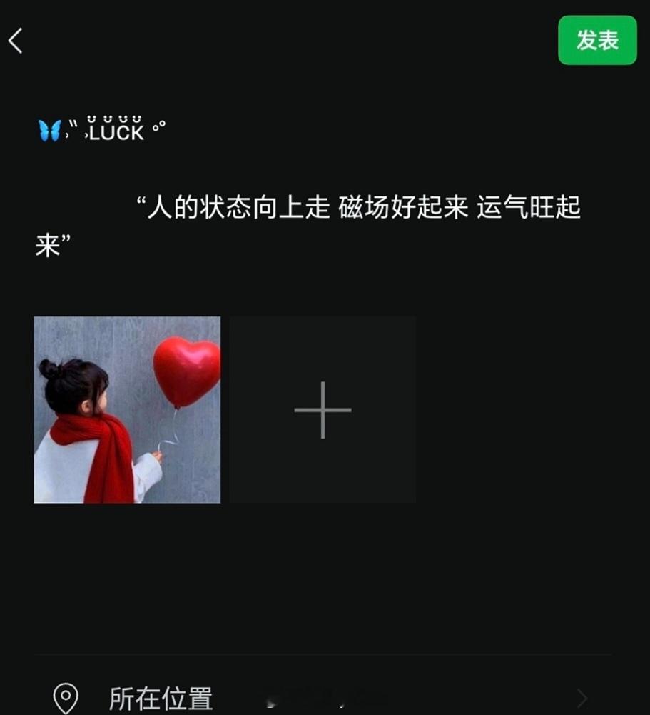 𝙒𝙚𝘾𝙝𝙖𝙩  ▏朋友圈文案 “人的状态向上走 磁场好起来 运气旺起