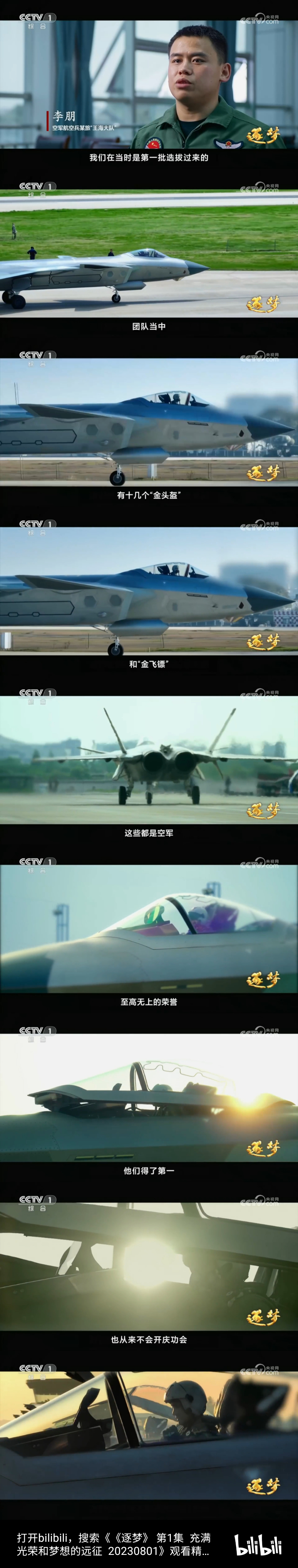 前段时间，八一建军节时，央视的军事宣传片，有一说一，有了歼-20隐形战斗机，现在