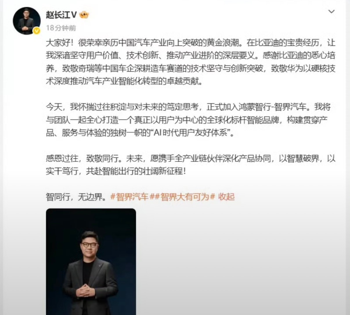 【赵长江官宣加入智界汽车 担任执行董事及执行副总裁】1月13日，前腾势汽车销售事