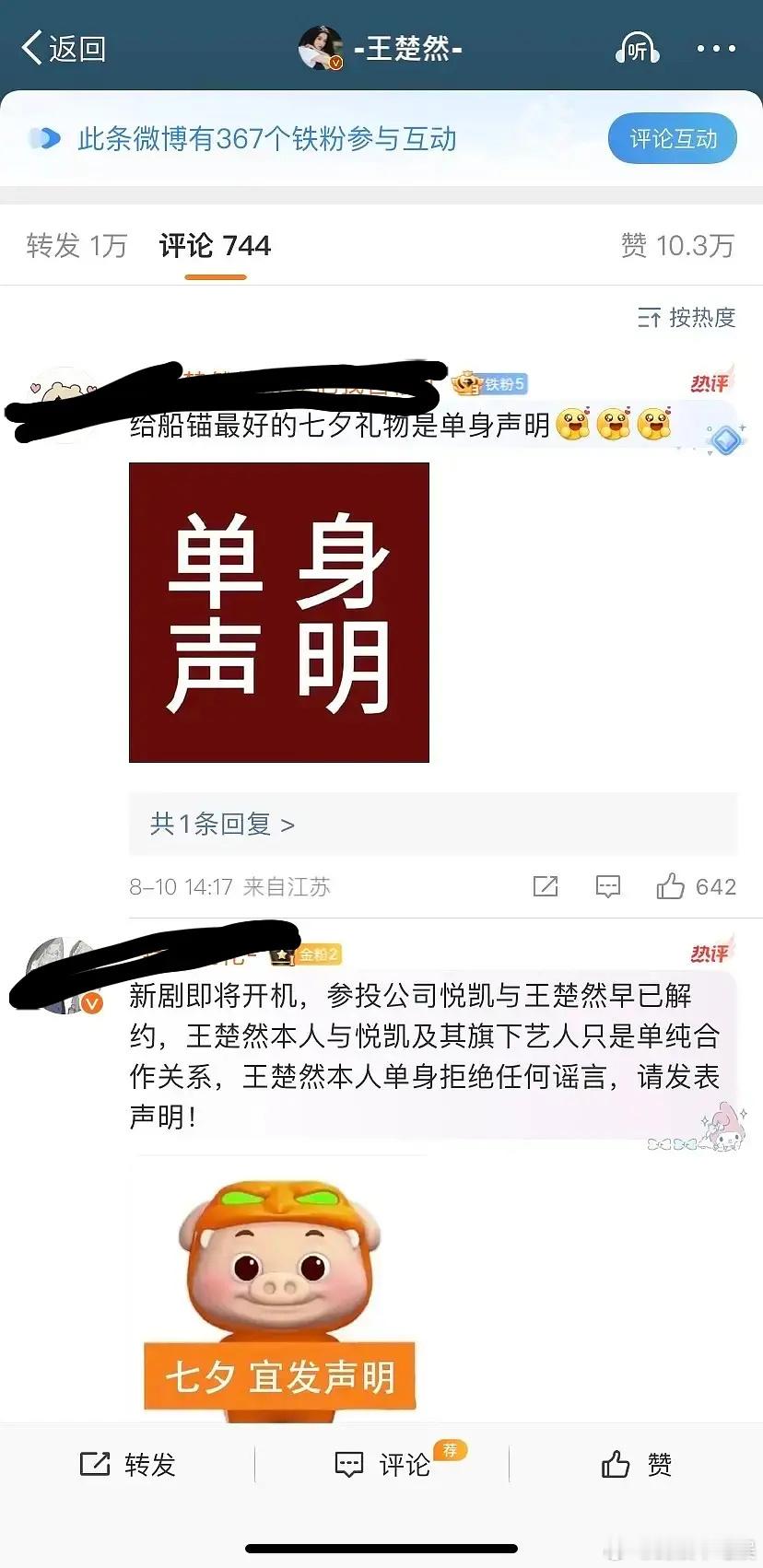 王楚然谈恋爱了？她这个年龄了，粉丝连这个都操心，🌸粉这么严格的吗？不过她跟杨洋
