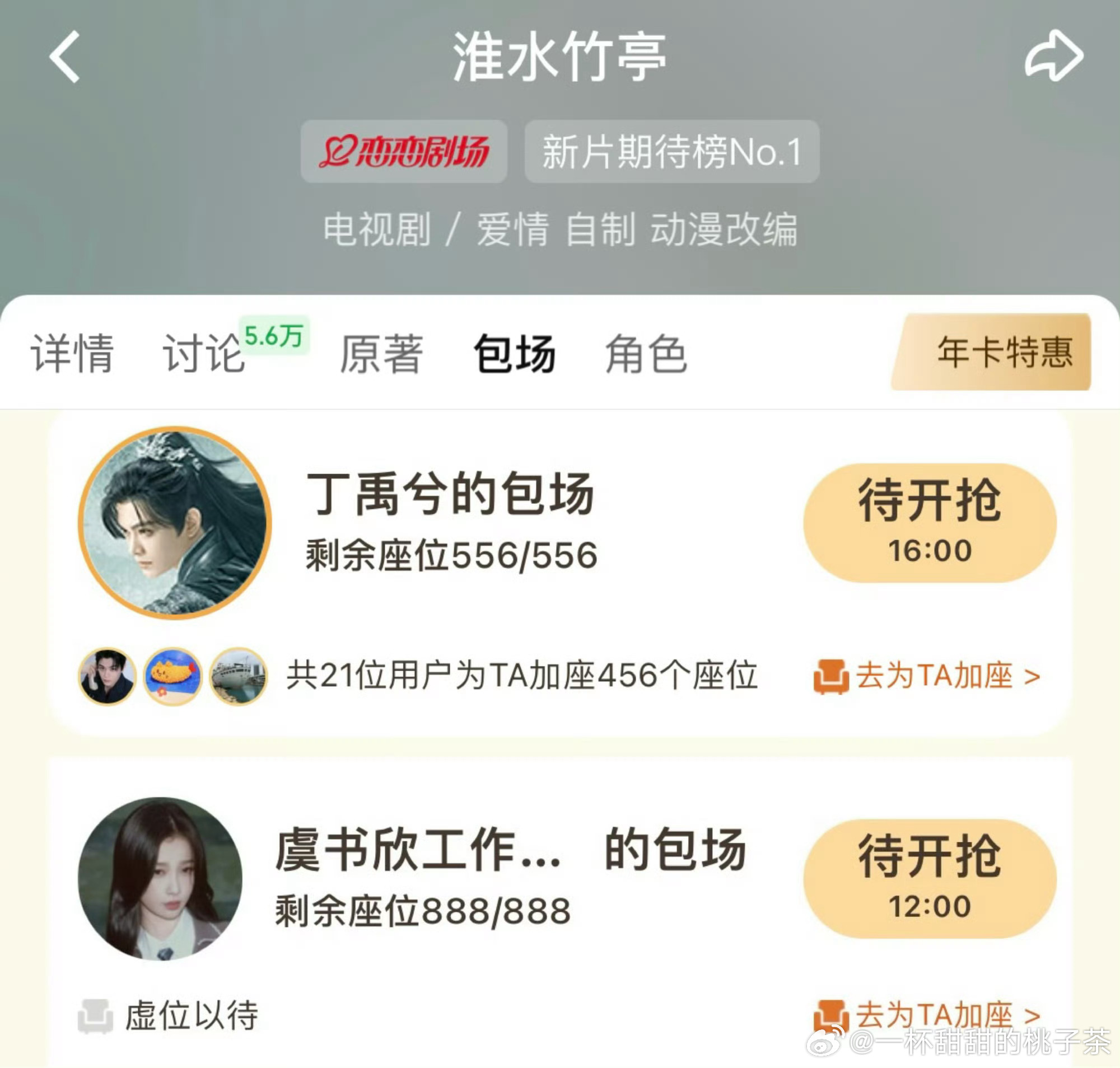 虞书欣丁禹兮包场淮水竹亭恭喜 ​​​