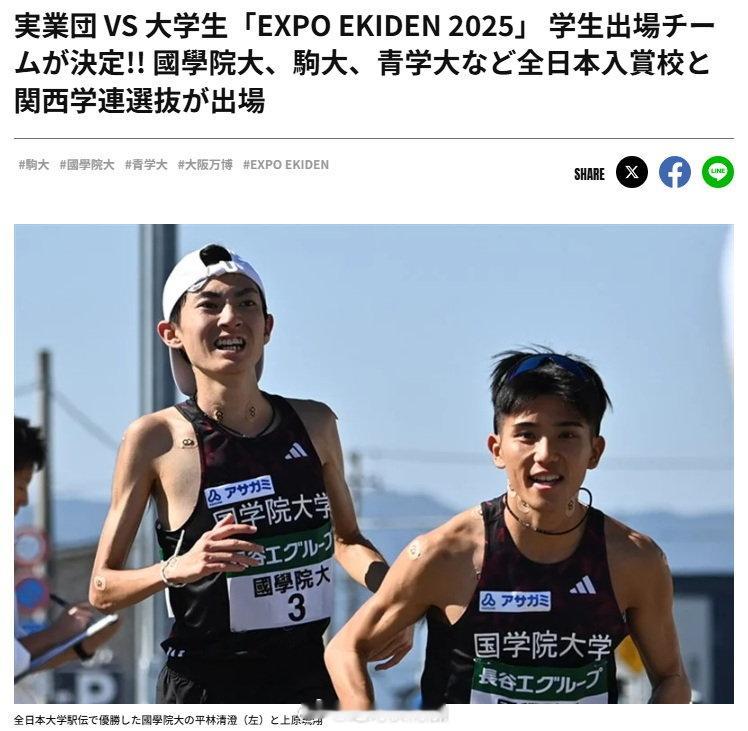 日本首届实业团vs大学生驿传 ACN EXPO EKIDEN 确认，全日本大学驿