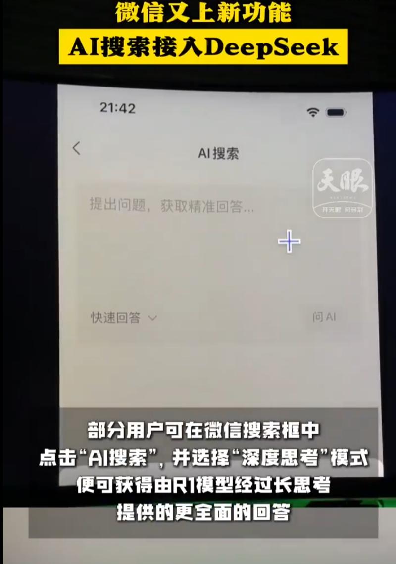 微信DeepSeek王炸组合  微信是Deepseek彻底全民普惠化的第一步。我