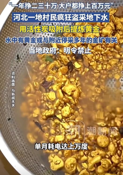 贪心不足蛇吞象！11月16日发布，河北一村民抽地下水使用，竟然在水里发现了黄金，