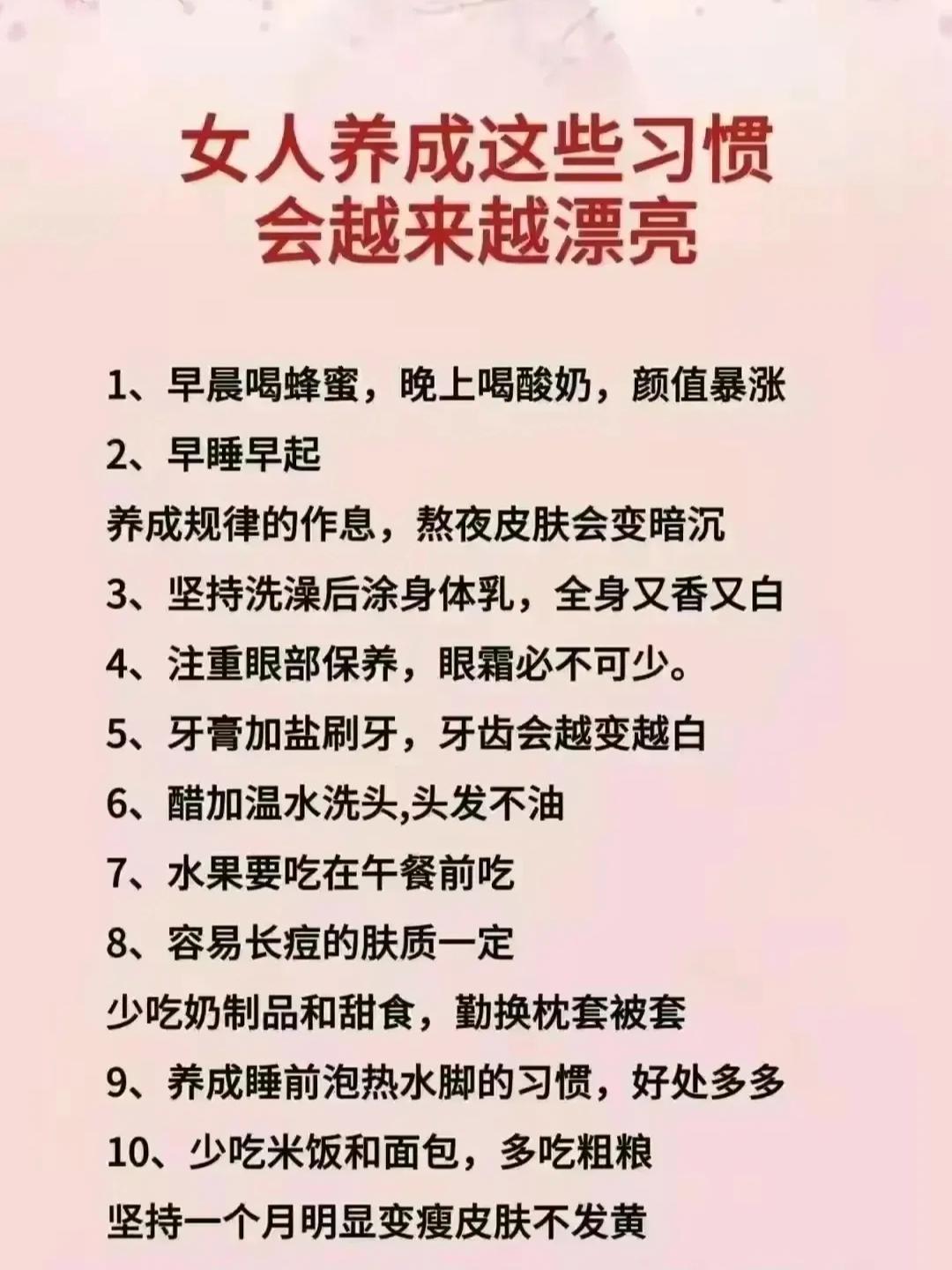 女生养成这些习惯，会越来越漂亮！ ​​​