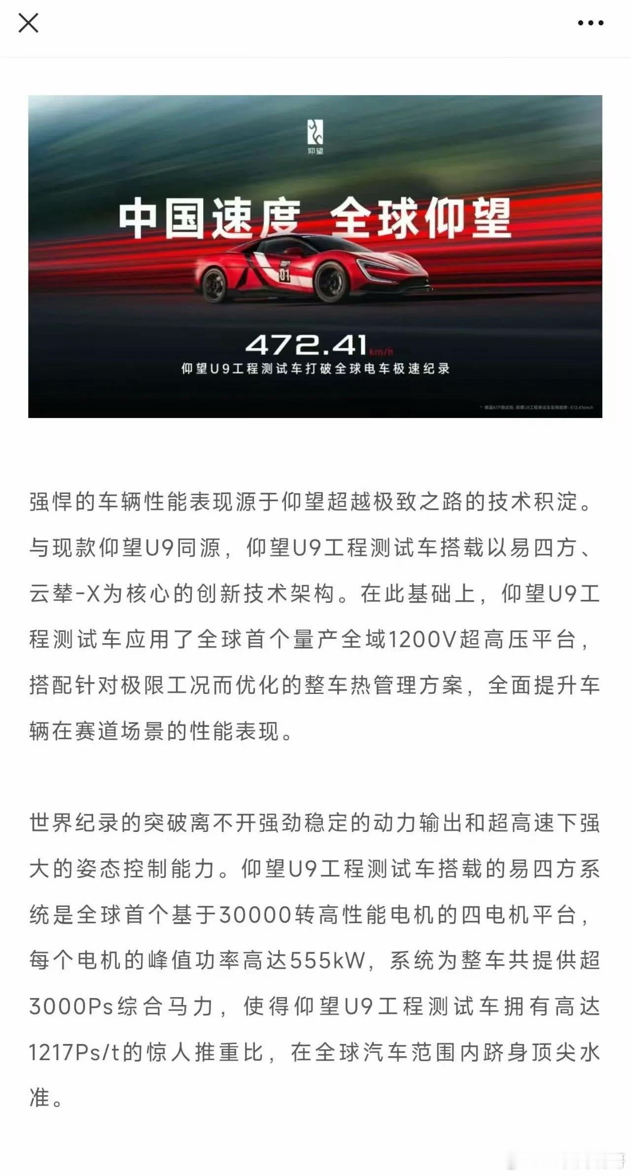 仰望U9速度不是目的，目的是技术升级了。全球首个量产全域1200V超高压平台，极