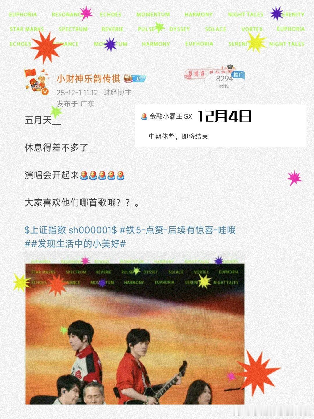 券商异动＿吻合预期＿_ 整固收尾提前迹象 如图＿ 五月天阿信 ＿ 提示逢低布局 