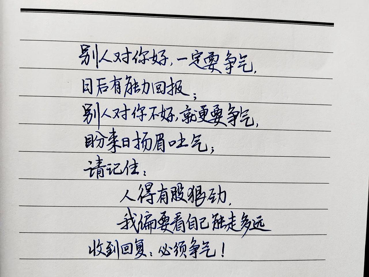 手写文字 人间清醒语录 手写励志正能量 手写文字提升自己 写字是一种生活