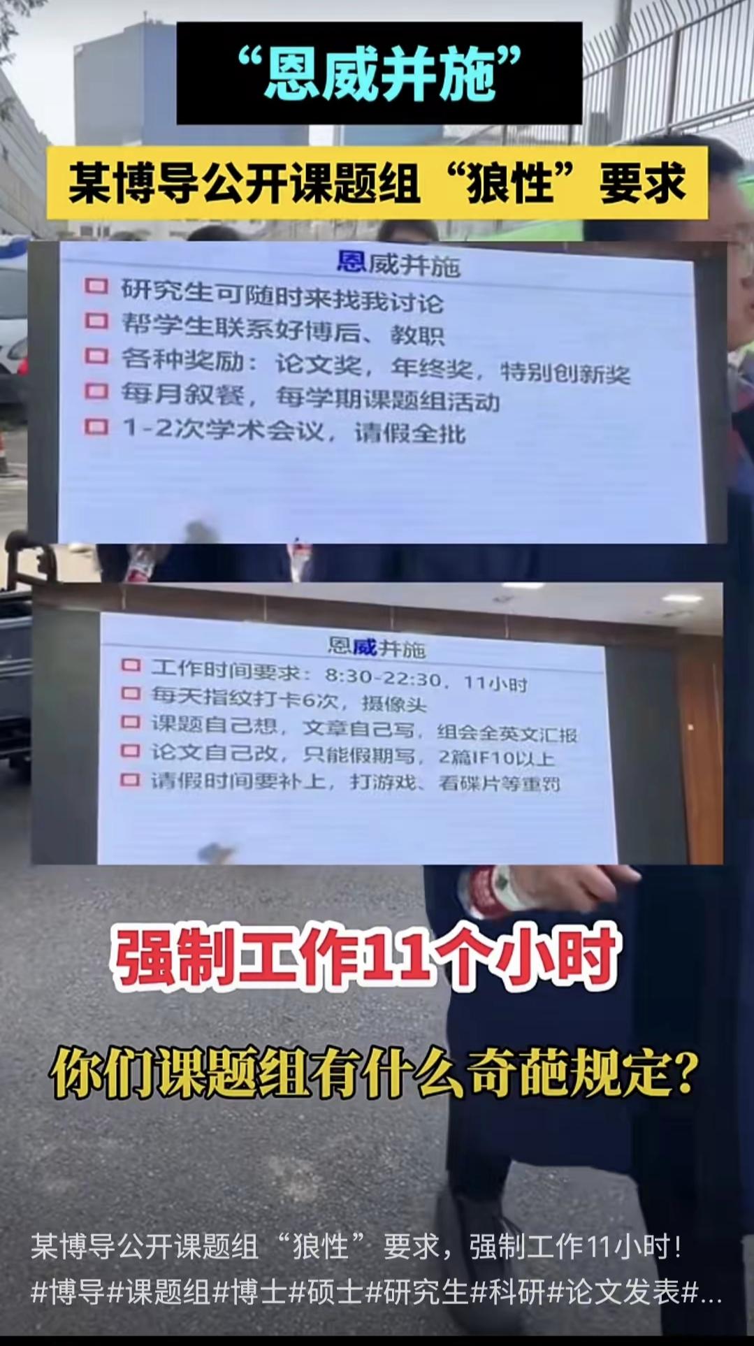 遇到这样的“恩威并施”的导师，强制工作11个小时，你是中大奖似的踩了狗屎运呢还是