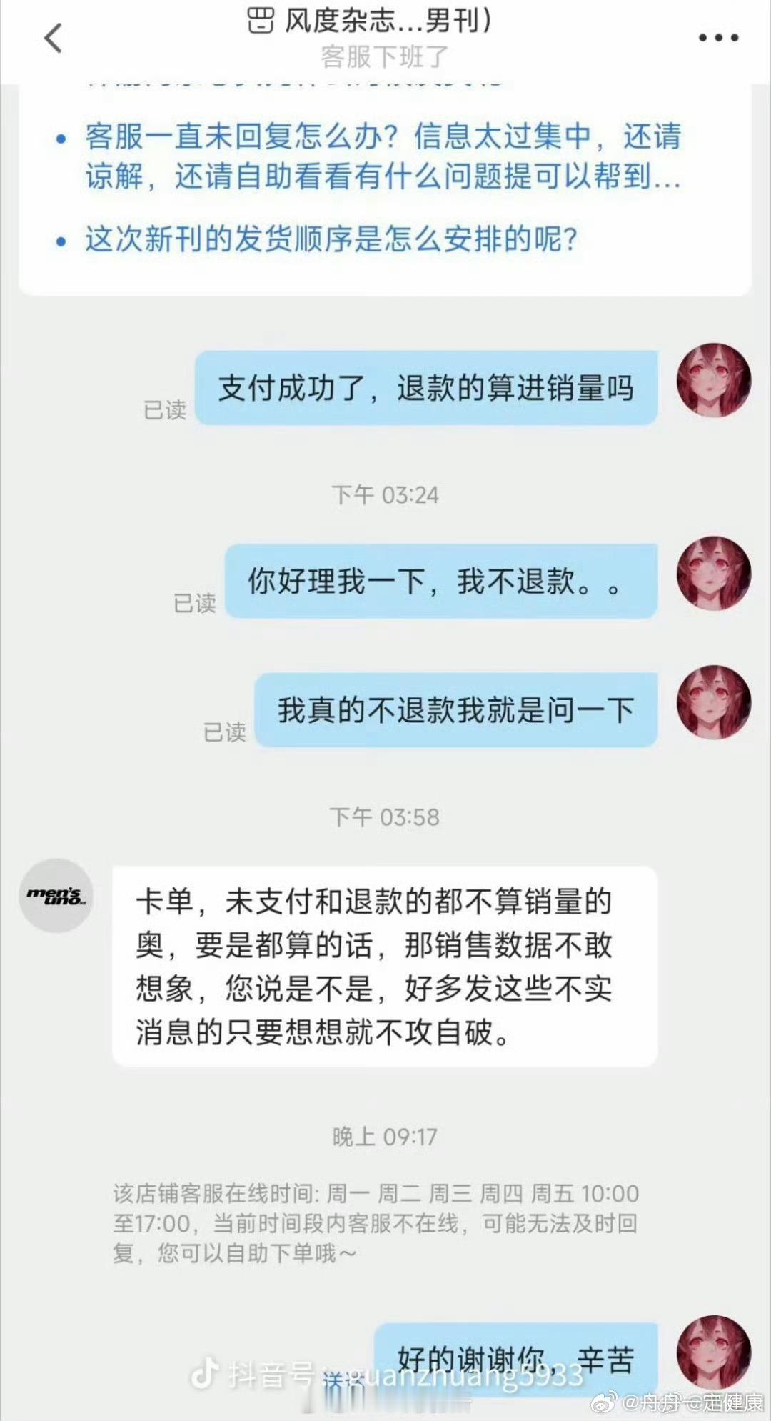 梓渝杂志真的是货真价实的销量啊，官方说未支付和卡单退款都不算销量，这样能卖到50