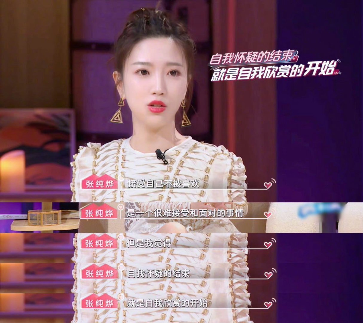 #张纯烨爱情发言刀我#张纯烨好通透啊，在感情中就是不能太注重输赢，没准赢了道理，