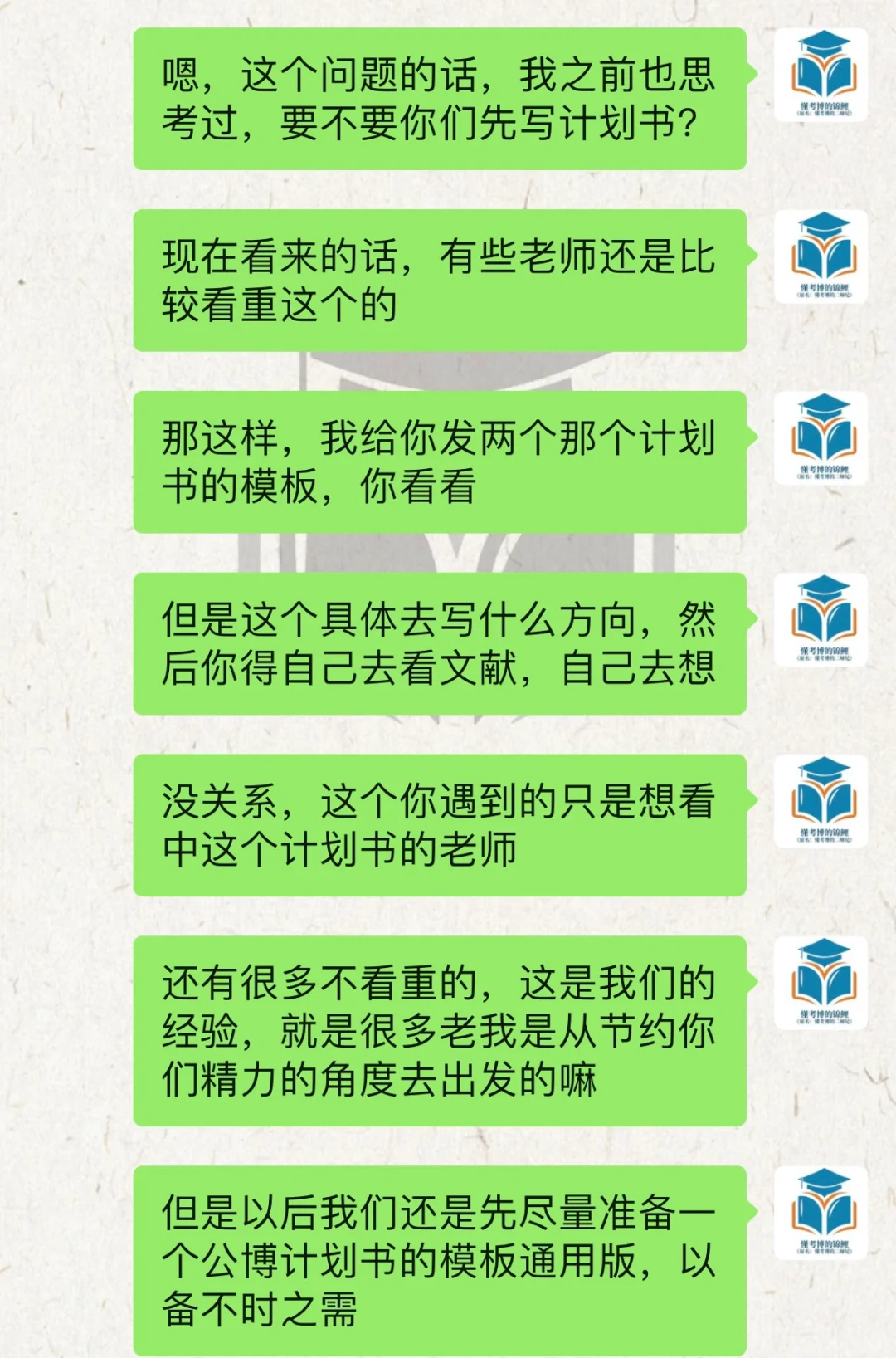 要不要提前准备攻博计划书？