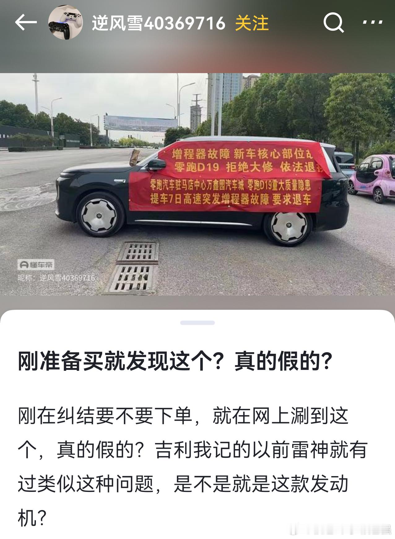 零跑D19 提车这么快？ 真的假的？图为网图！ 大v聊车 零跑d19