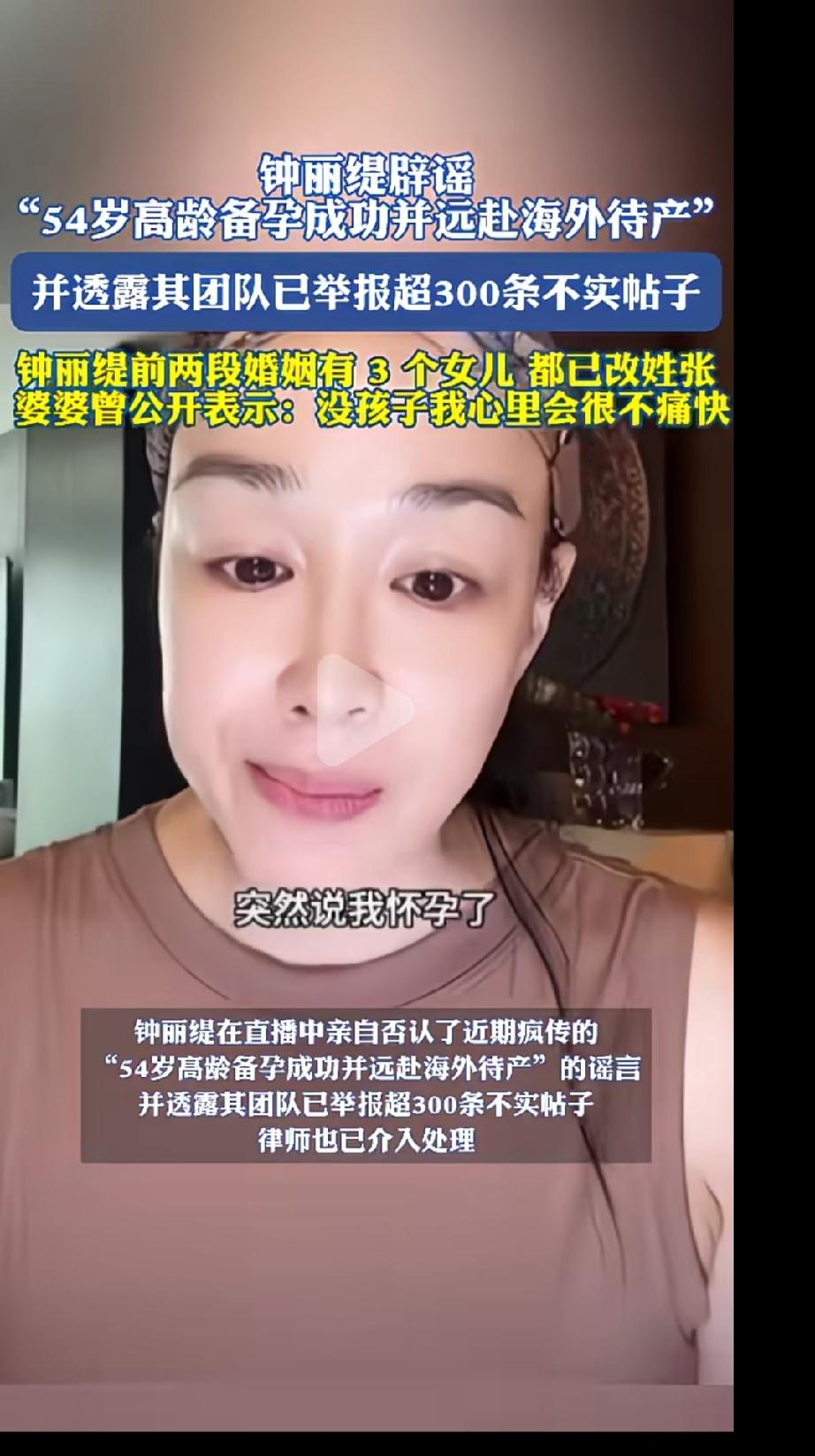 原来，54岁钟丽缇怀孕是个谣言！
本人出来辟谣了！

前几天网上有人说54岁的钟