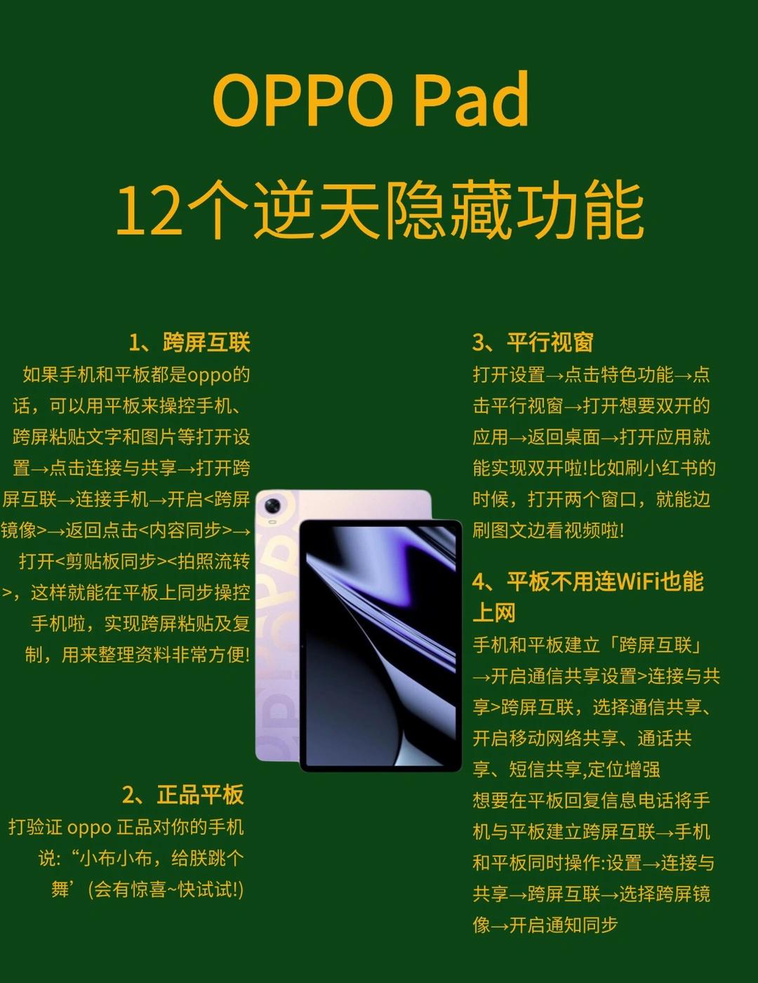 OPPO Pad买来必设置🔆10个效率技巧
用oppoPad的宝子们可以看看！