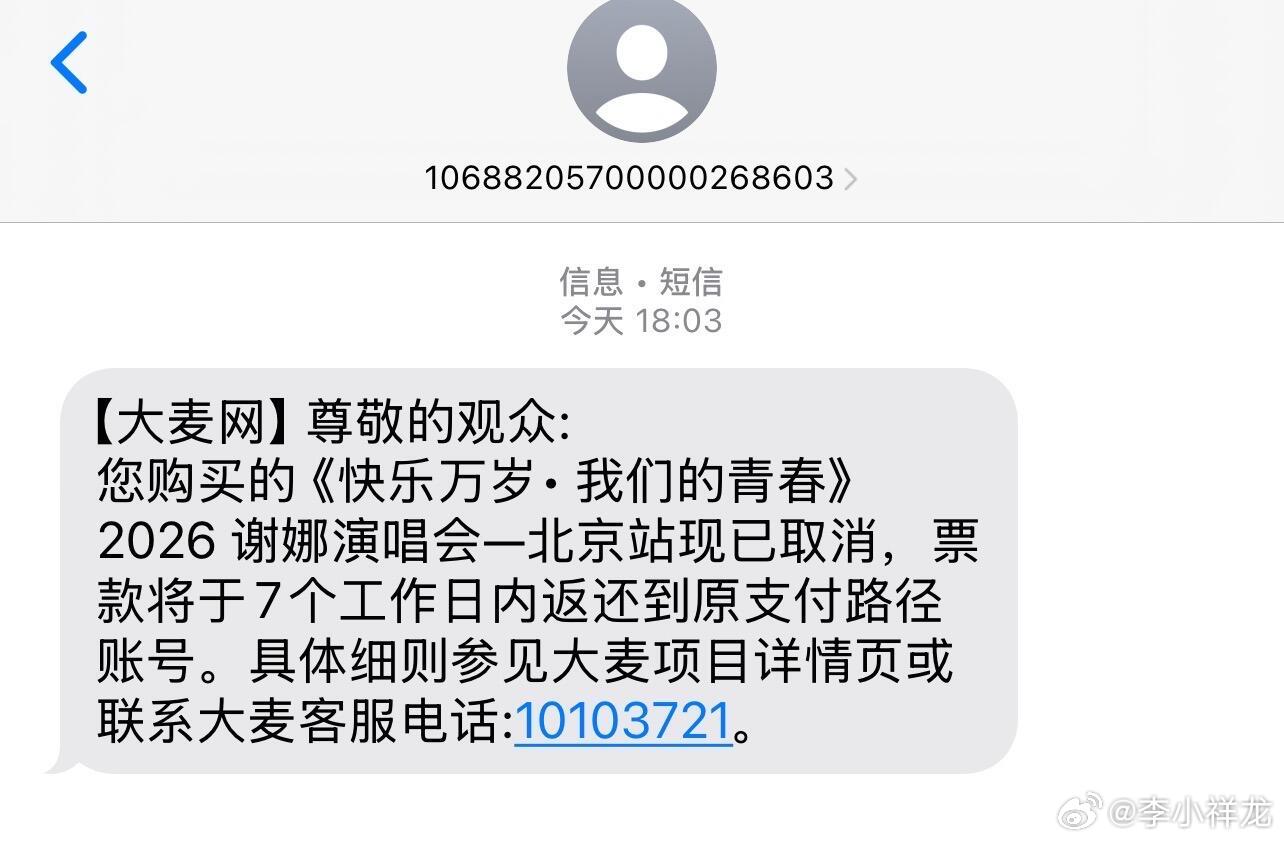 谢娜演唱会北京站取消了？ 