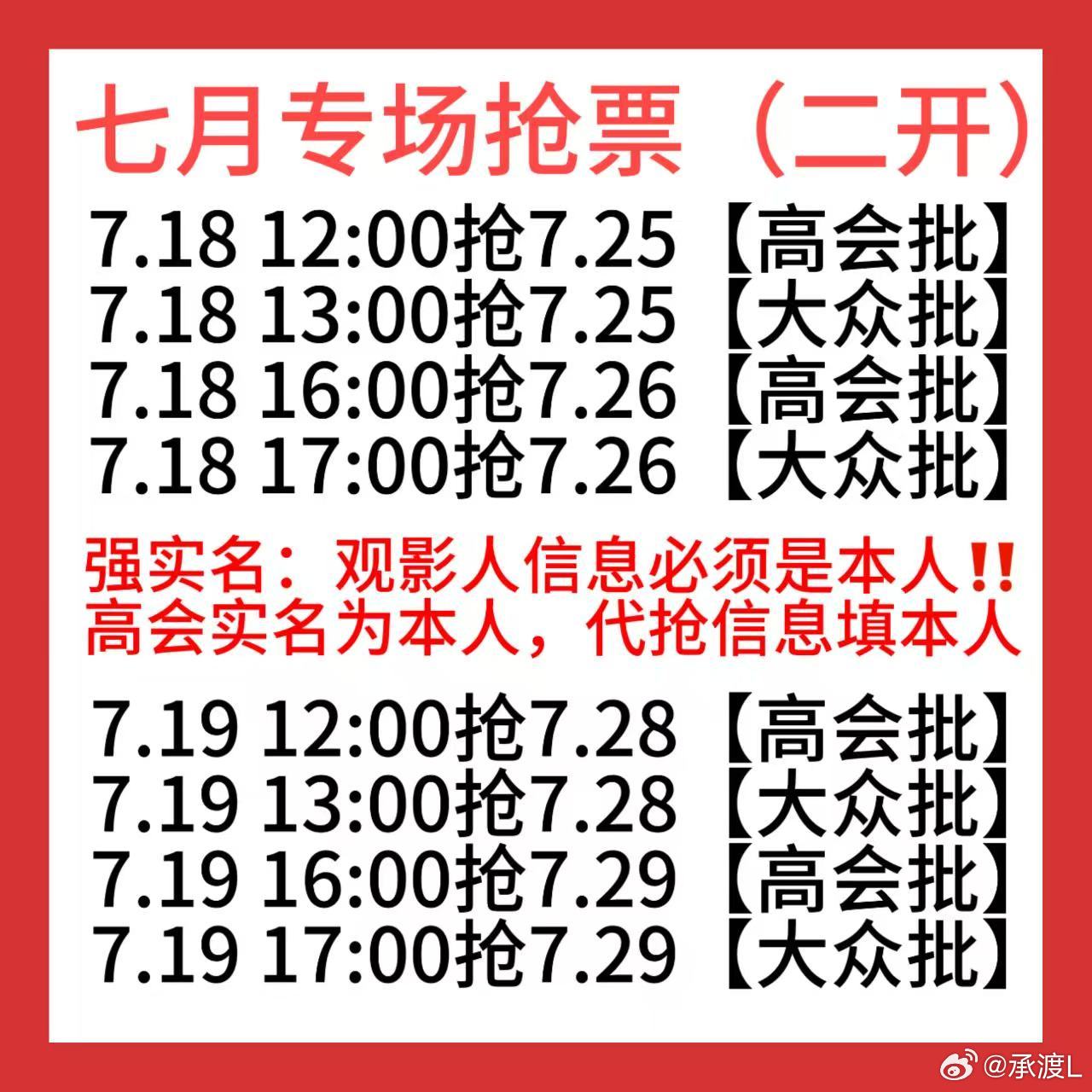 28号大众批抢票倒计时半小时，大家做好准备‼️都去检查好观演人信息‼️抢到立马去