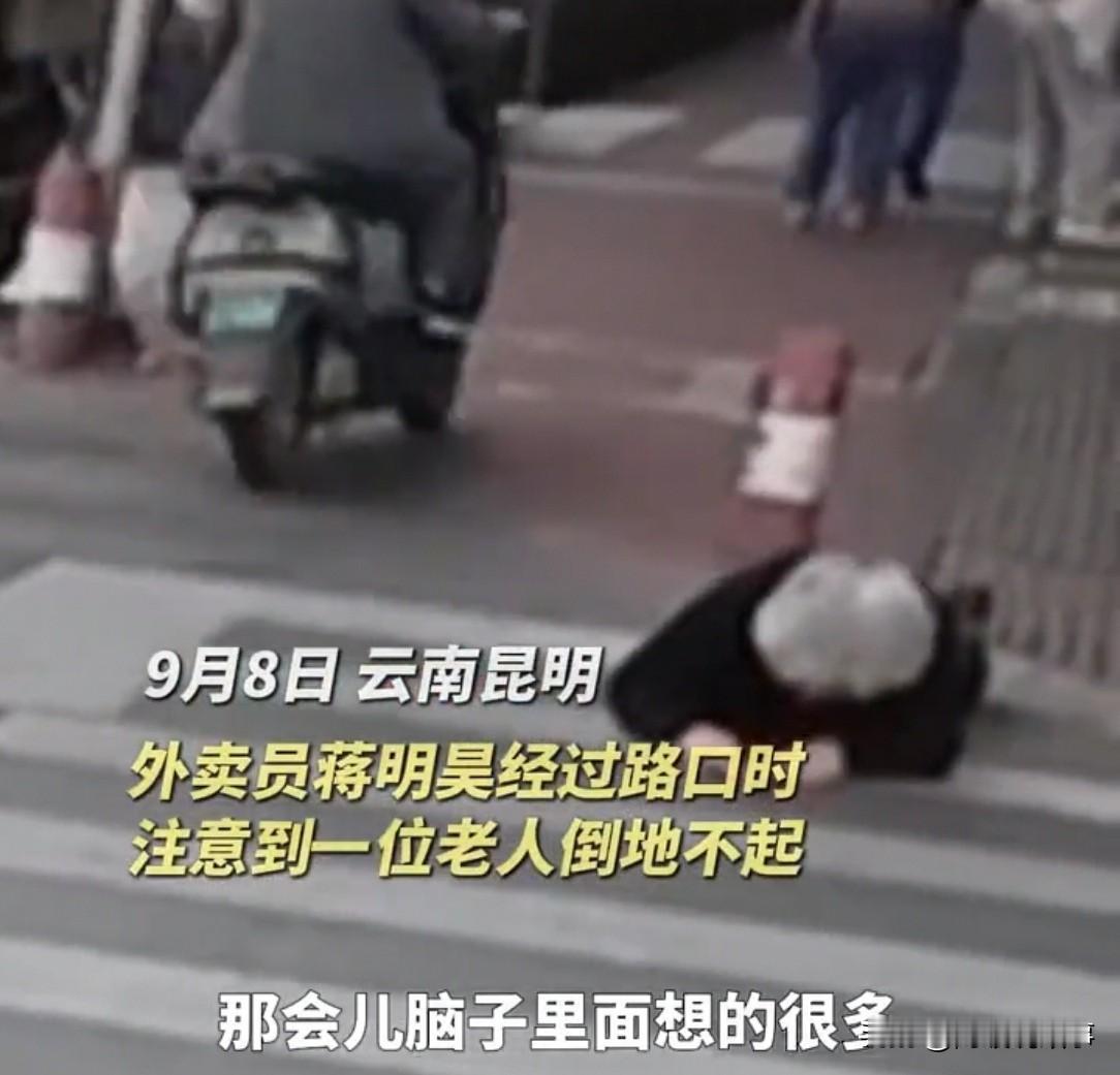 外卖小哥扶起摔倒老人送医，却被误会成肇事者。“奶奶，是他撞的你吗？”老人连忙否认