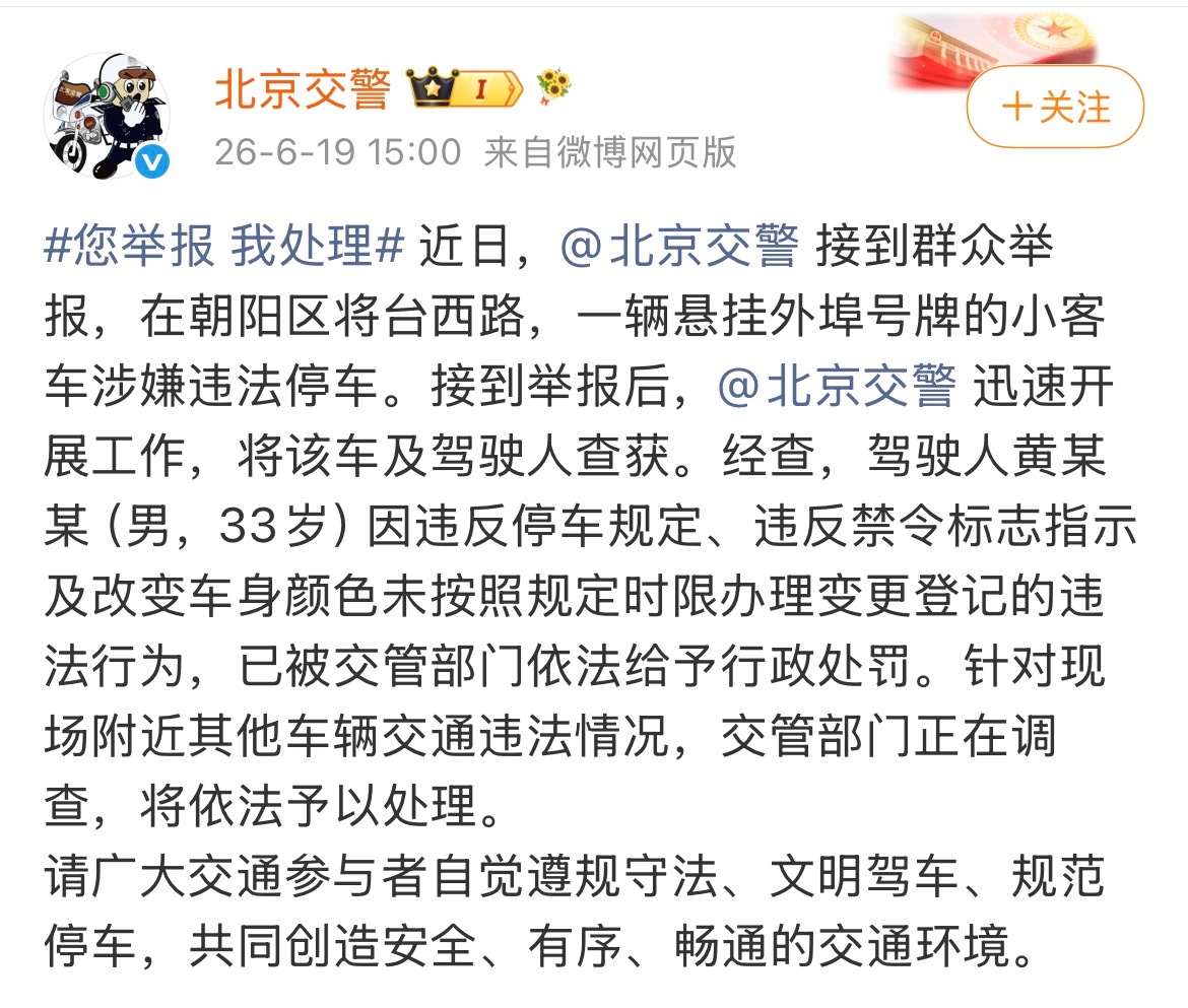 警方通报黄子韬违停北京交警正式通报黄子韬违停，坐等黄子韬后续会不会出面回应。 