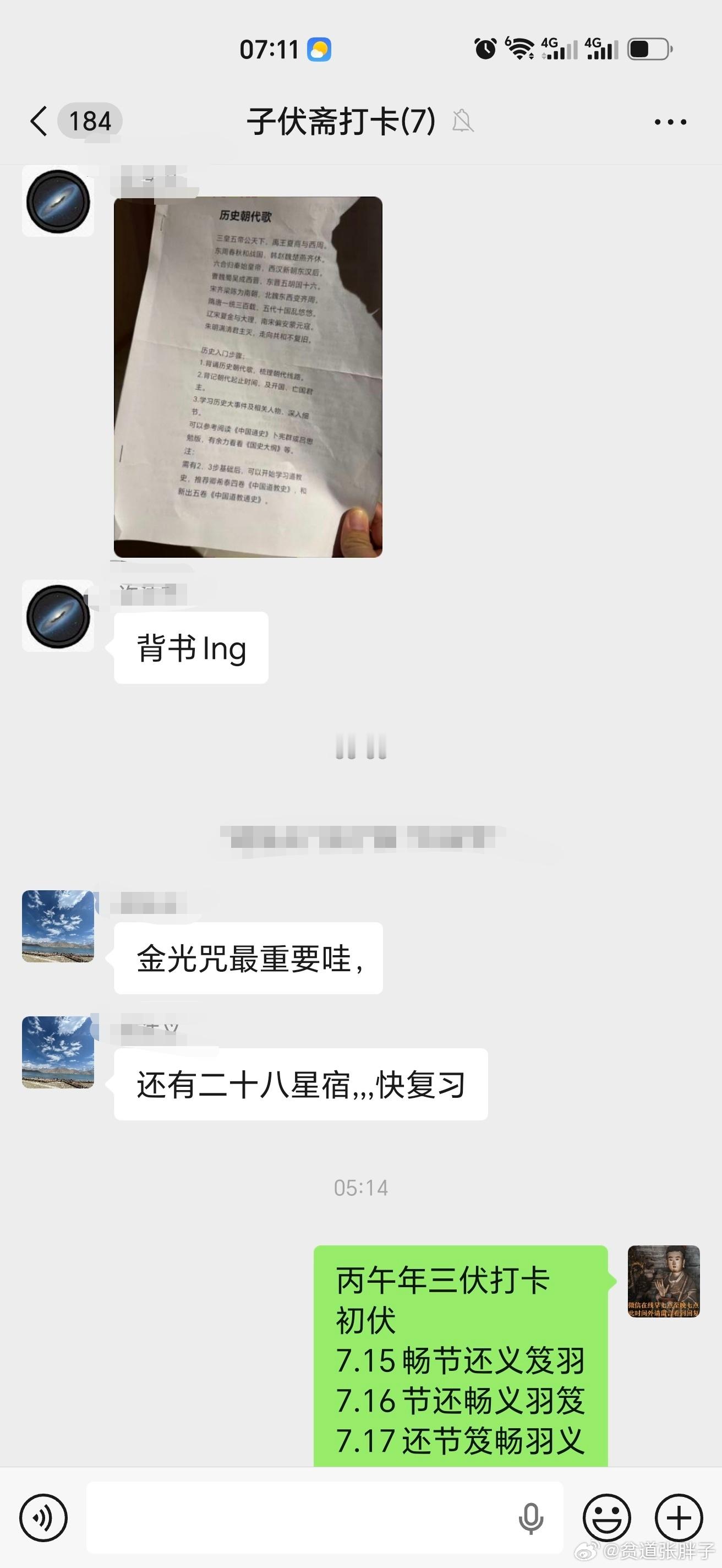 徒弟放假来朝山，正好一起考察考察功课，近期门内学习氛围浓烈