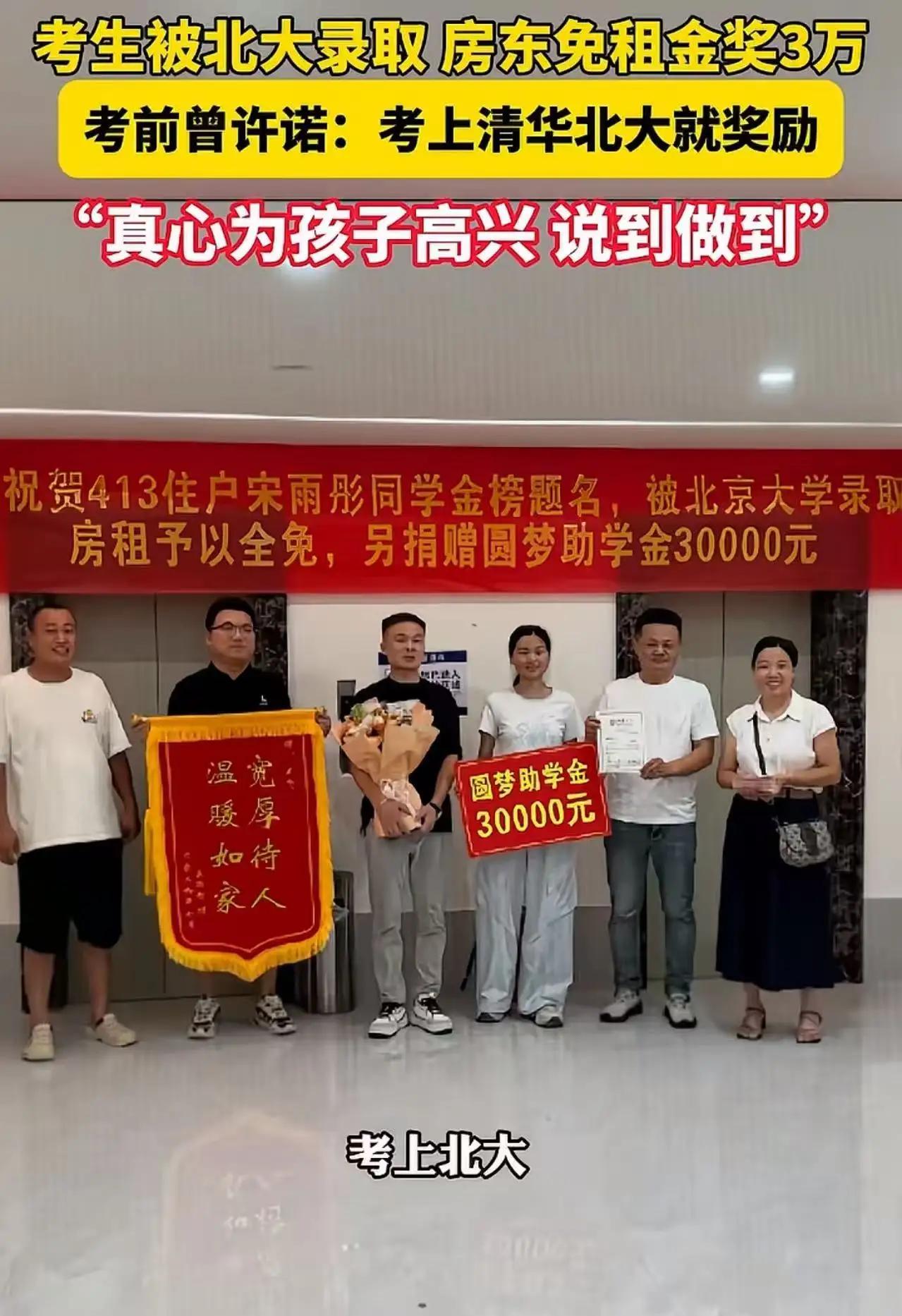 “这真是神仙房东！”安徽亳州利辛县，一男孩高考被北大录取，房东知道后，不仅免了全