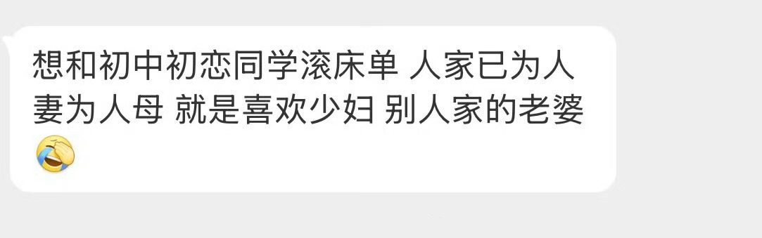 就是喜欢别人的老婆……
