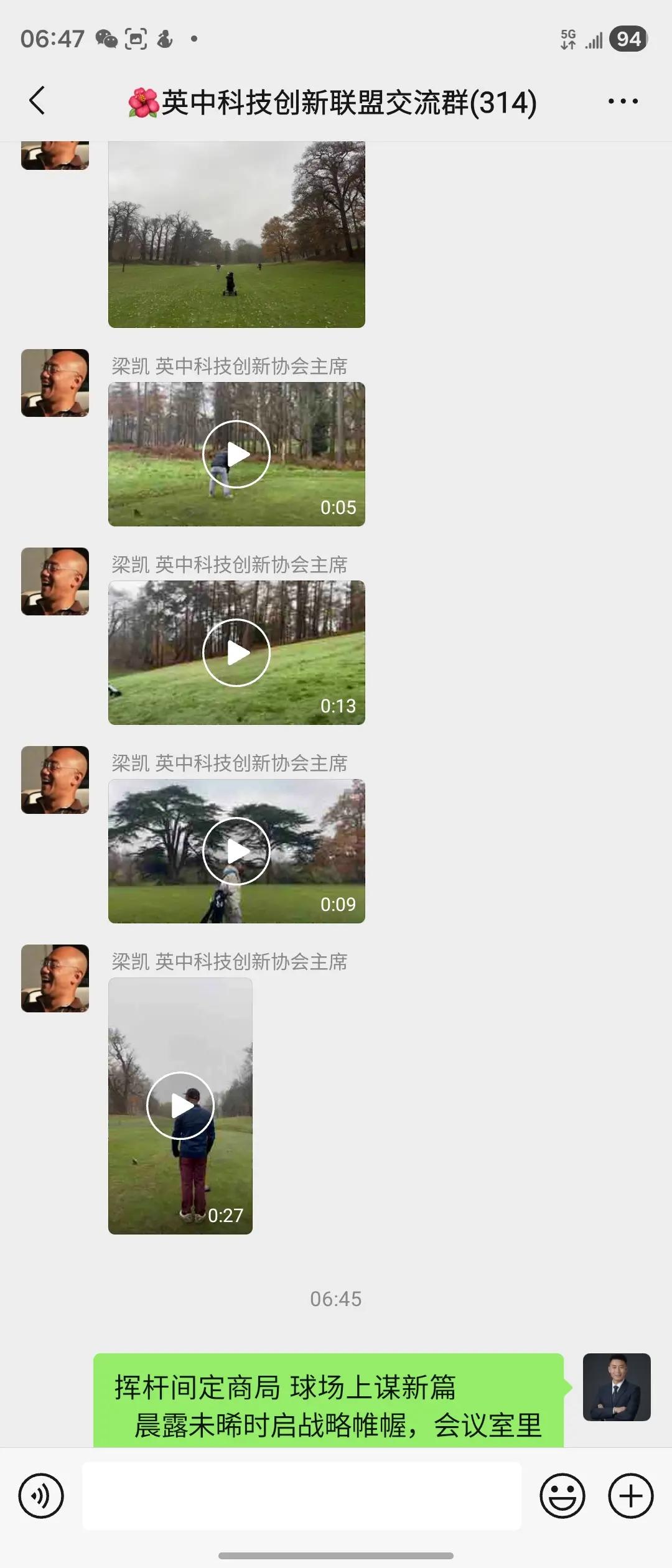 投资人喝茶打球开会的一天，挥杆间定商局 球场上谋新篇   晨露未晞时启战略帷幄，