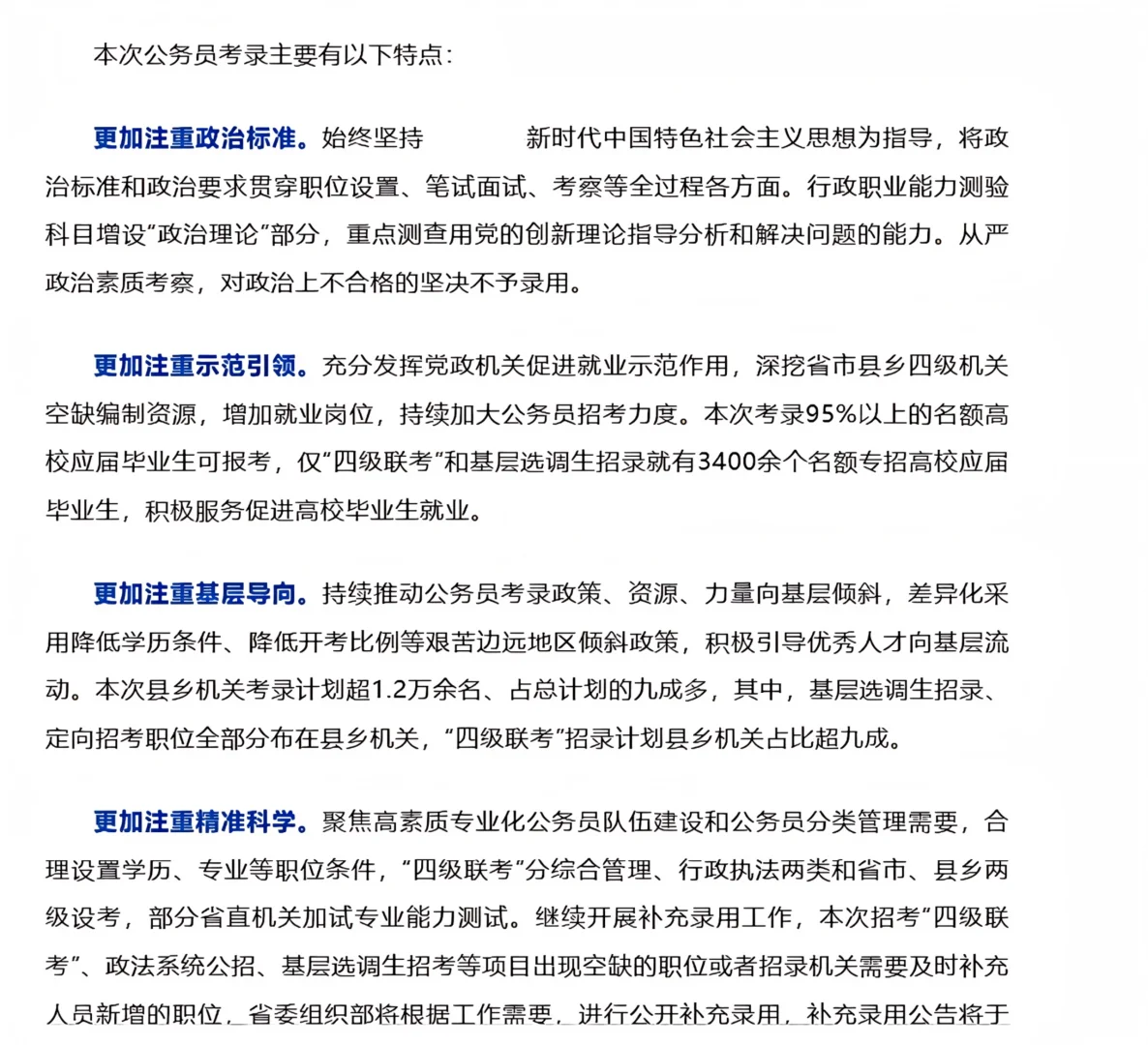 四川省考也新增了“政治理论”模块