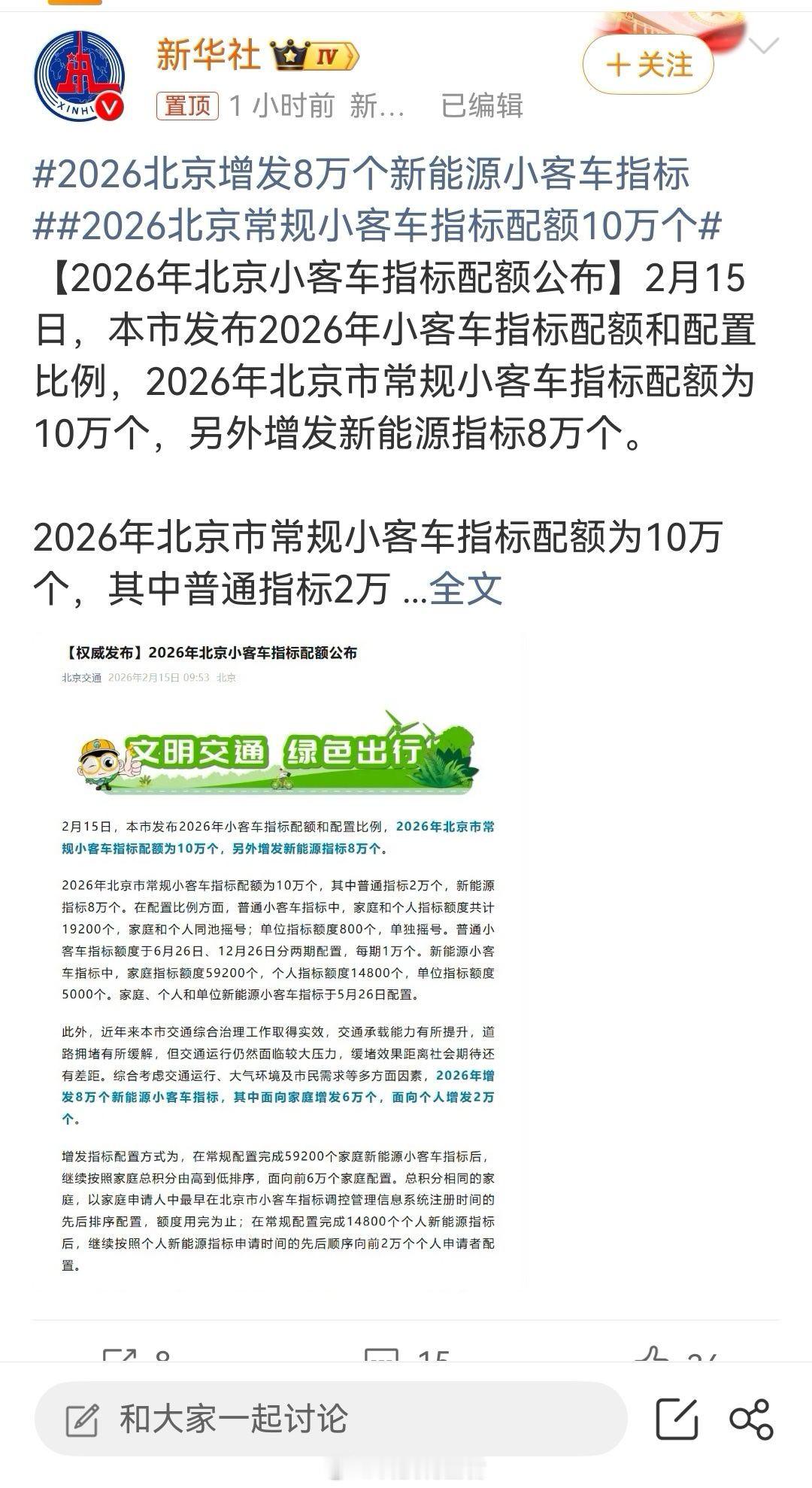 2026北京增发8万个新能源小客车指标开心开心，保佑我2026年能抽中一个新能源
