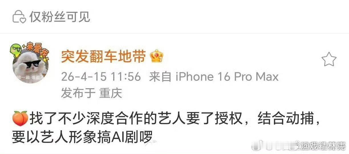 🥝真是大力搞ai剧啊